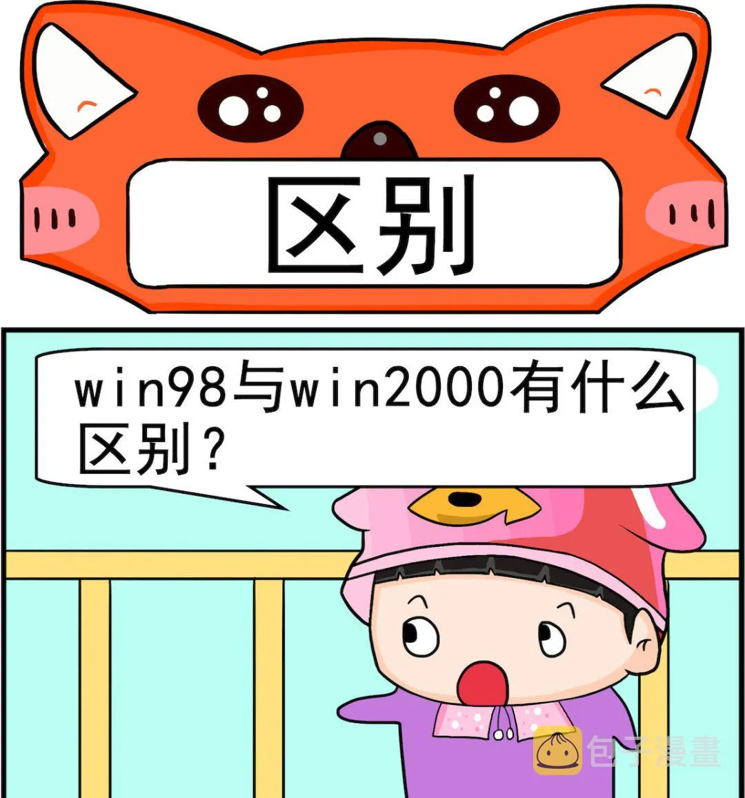 第044话 区别 第1页
