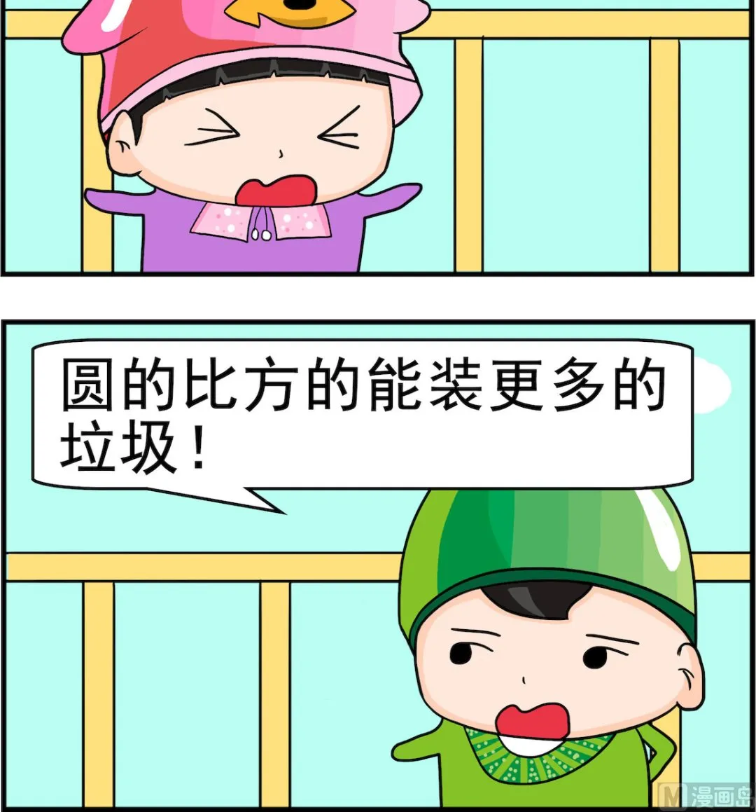第044话 区别 第3页
