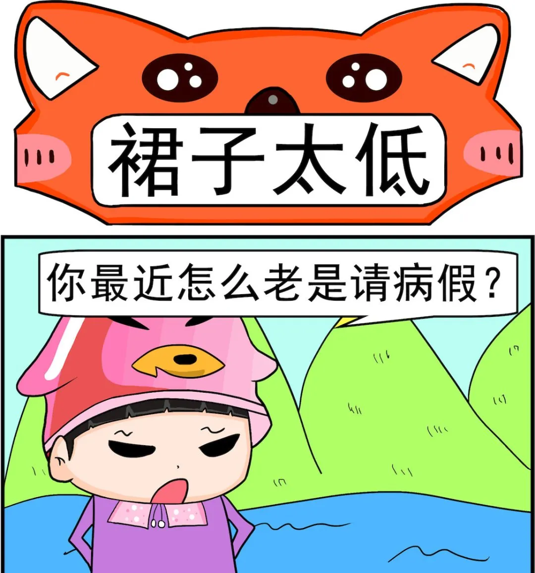 第048话 裙子太低 第1页