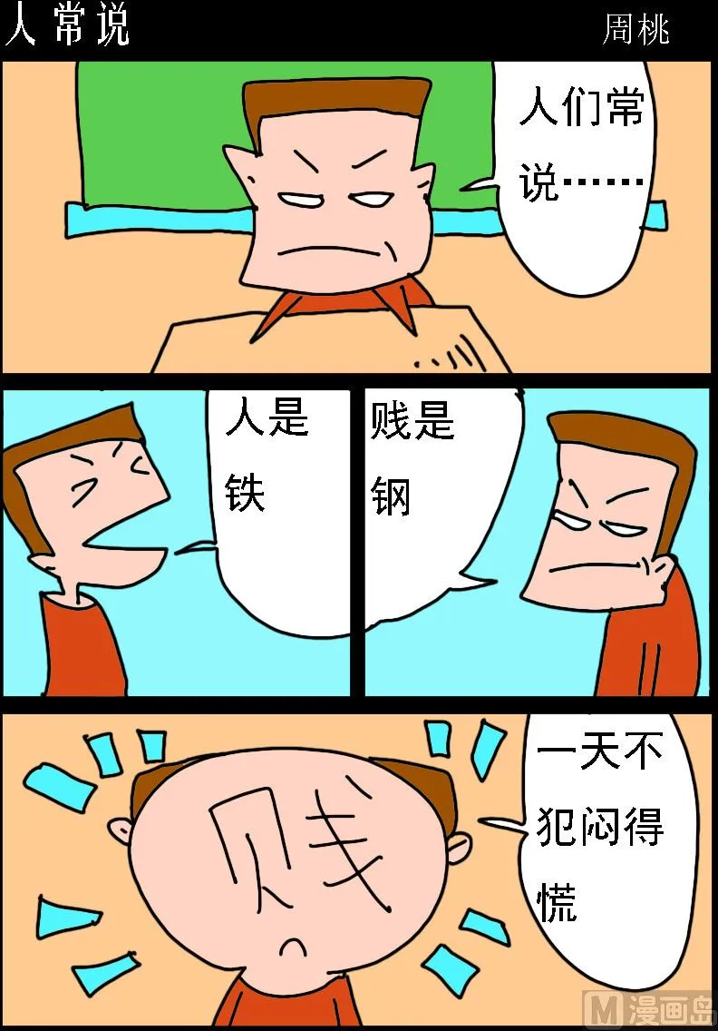第050话 人常说 第1页