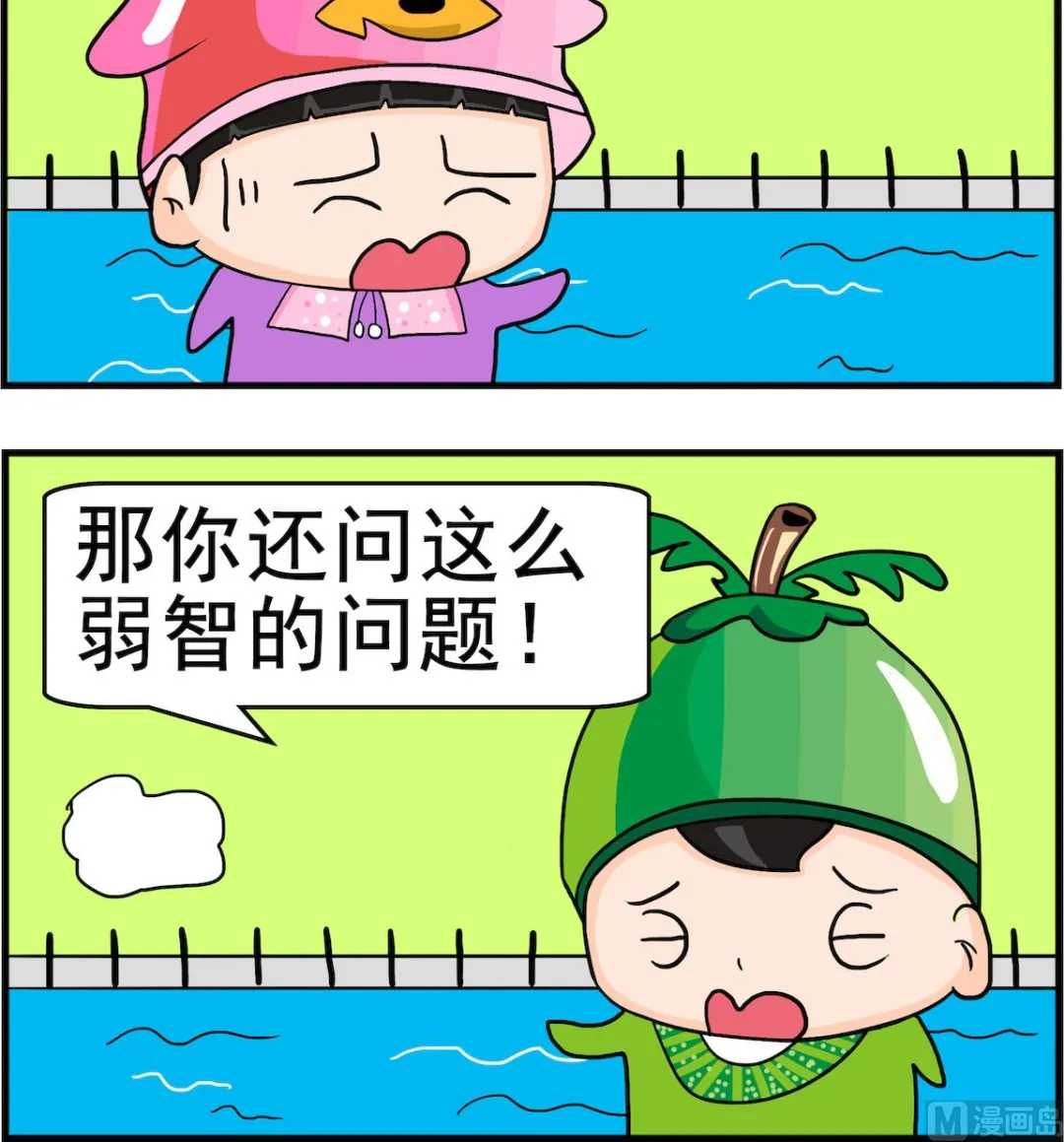 第055话 弱智问题 第3页