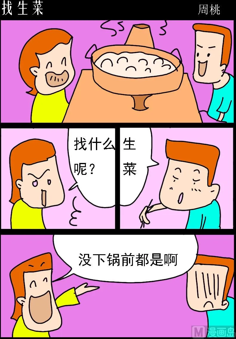 第061话 生菜 第1页