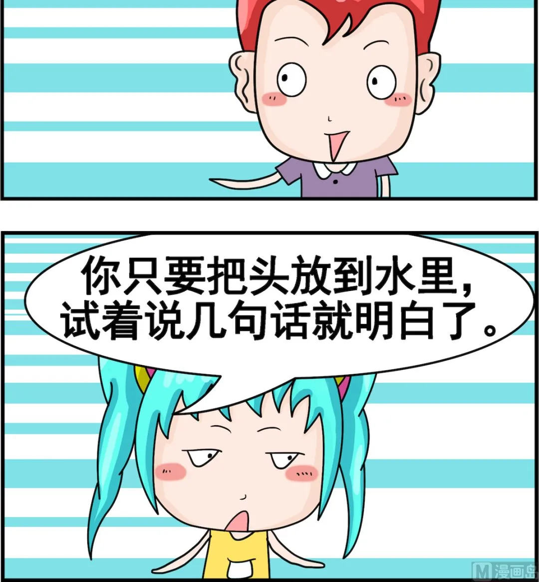 第073话 说话 第3页