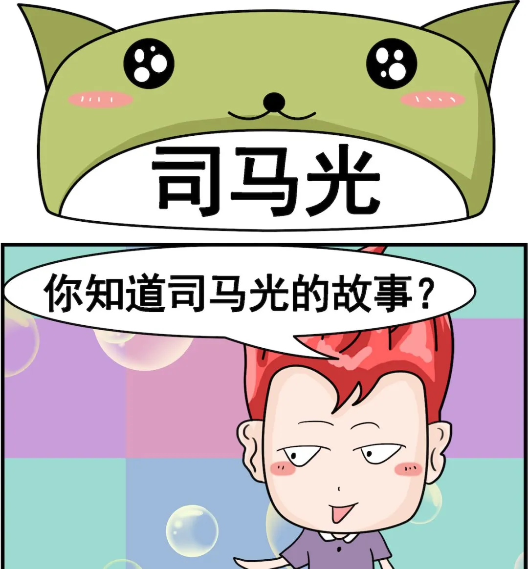 第074话 司马光 第1页