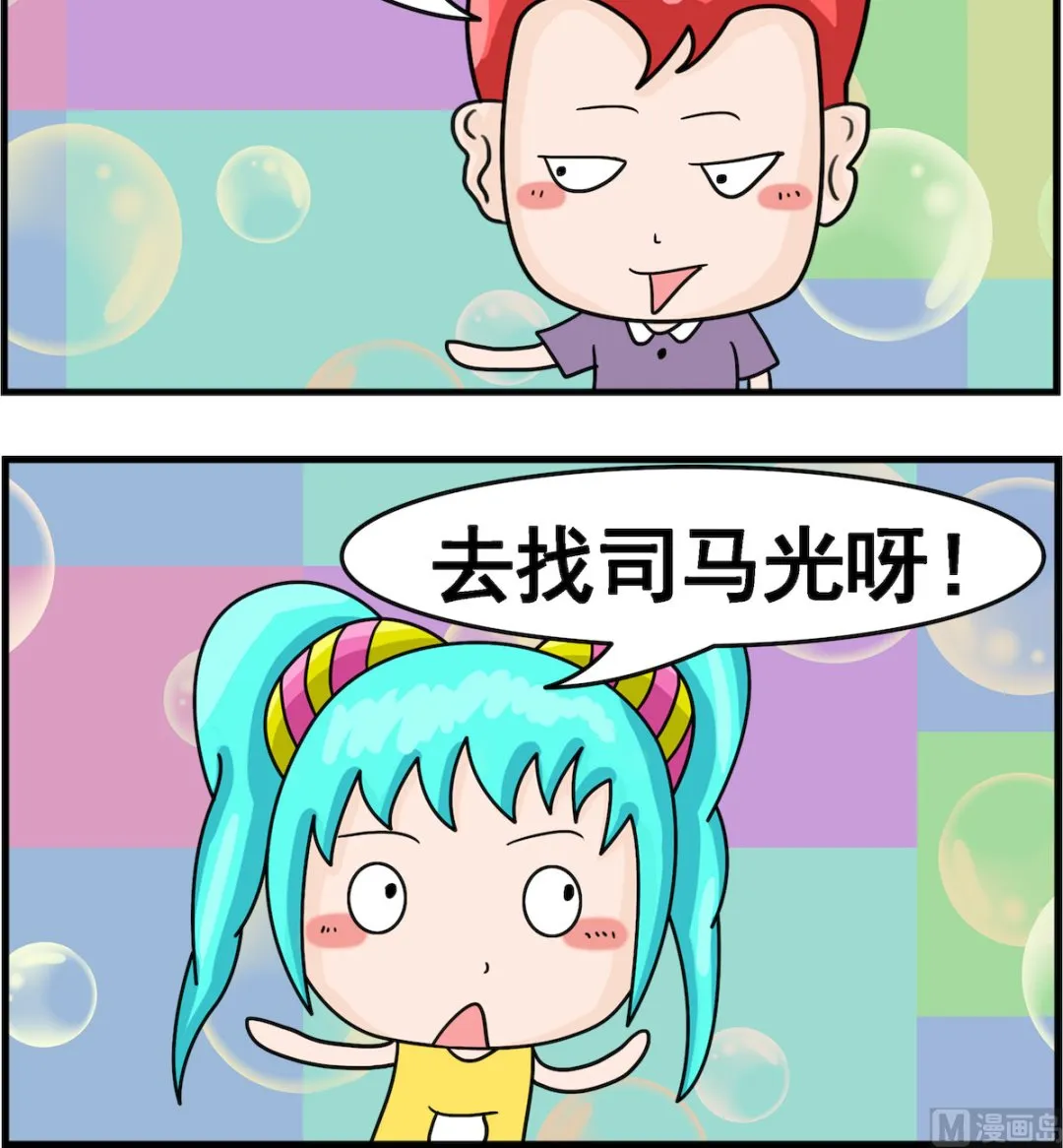 第074话 司马光 第3页