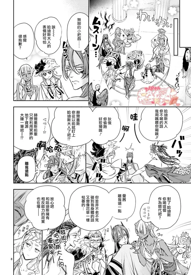 第18话 第8页