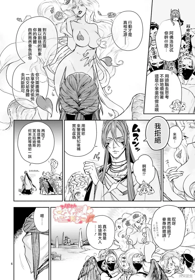 第19话 第6页