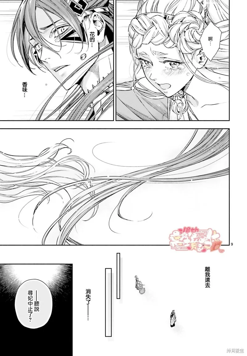 第20话 第9页