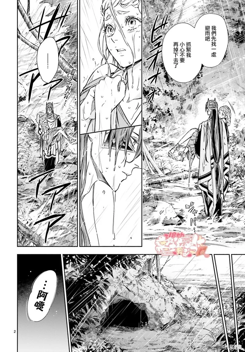 第20.2话 第2页