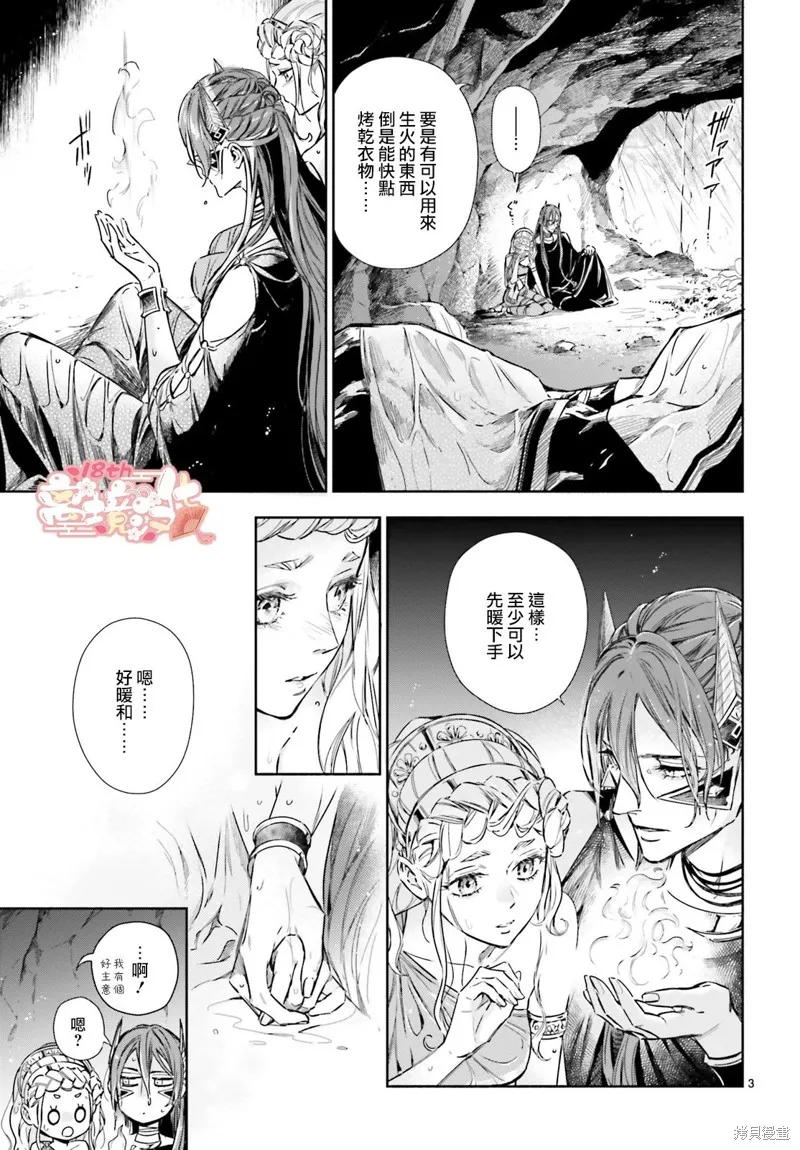 第20.2话 第3页