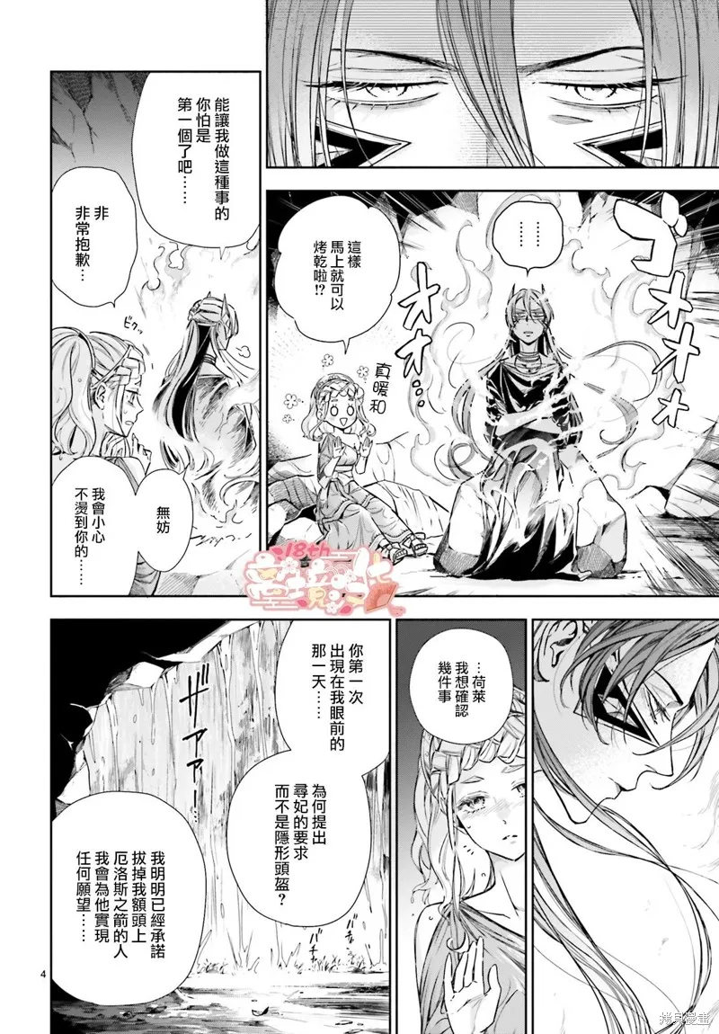 第20.2话 第4页