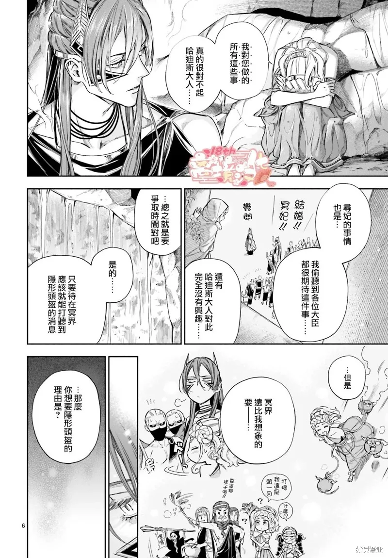 第20.2话 第6页