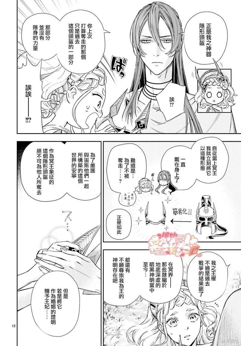 第20.2话 第12页