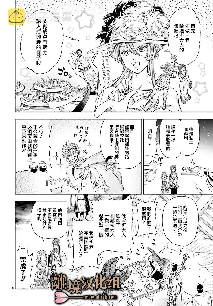 第12话 第8页