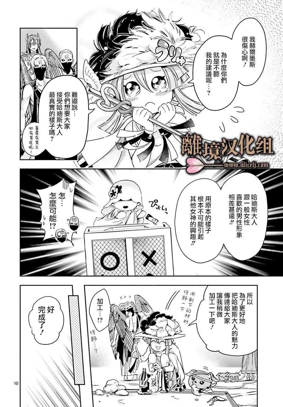 第12话 第10页