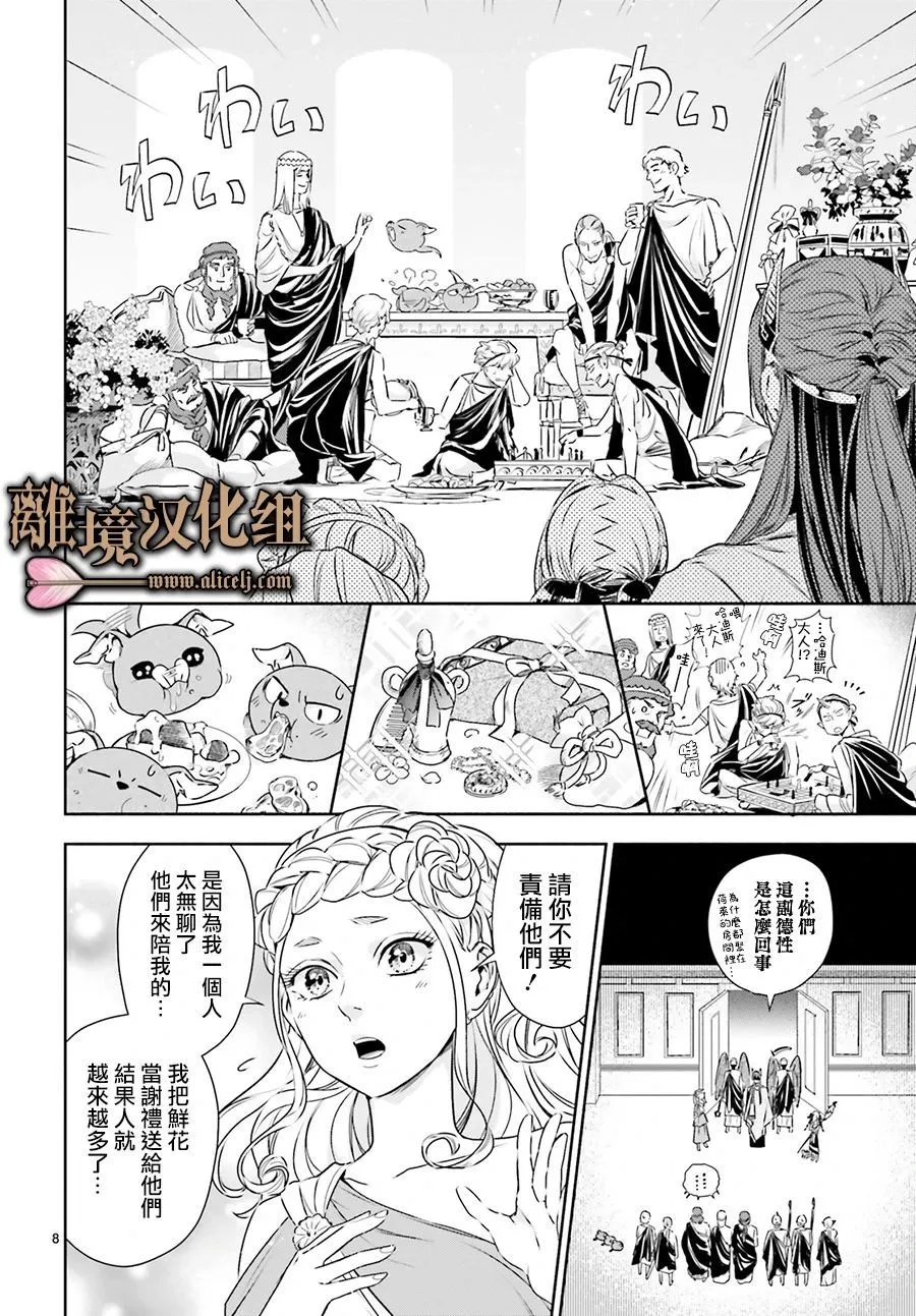第10话 第8页