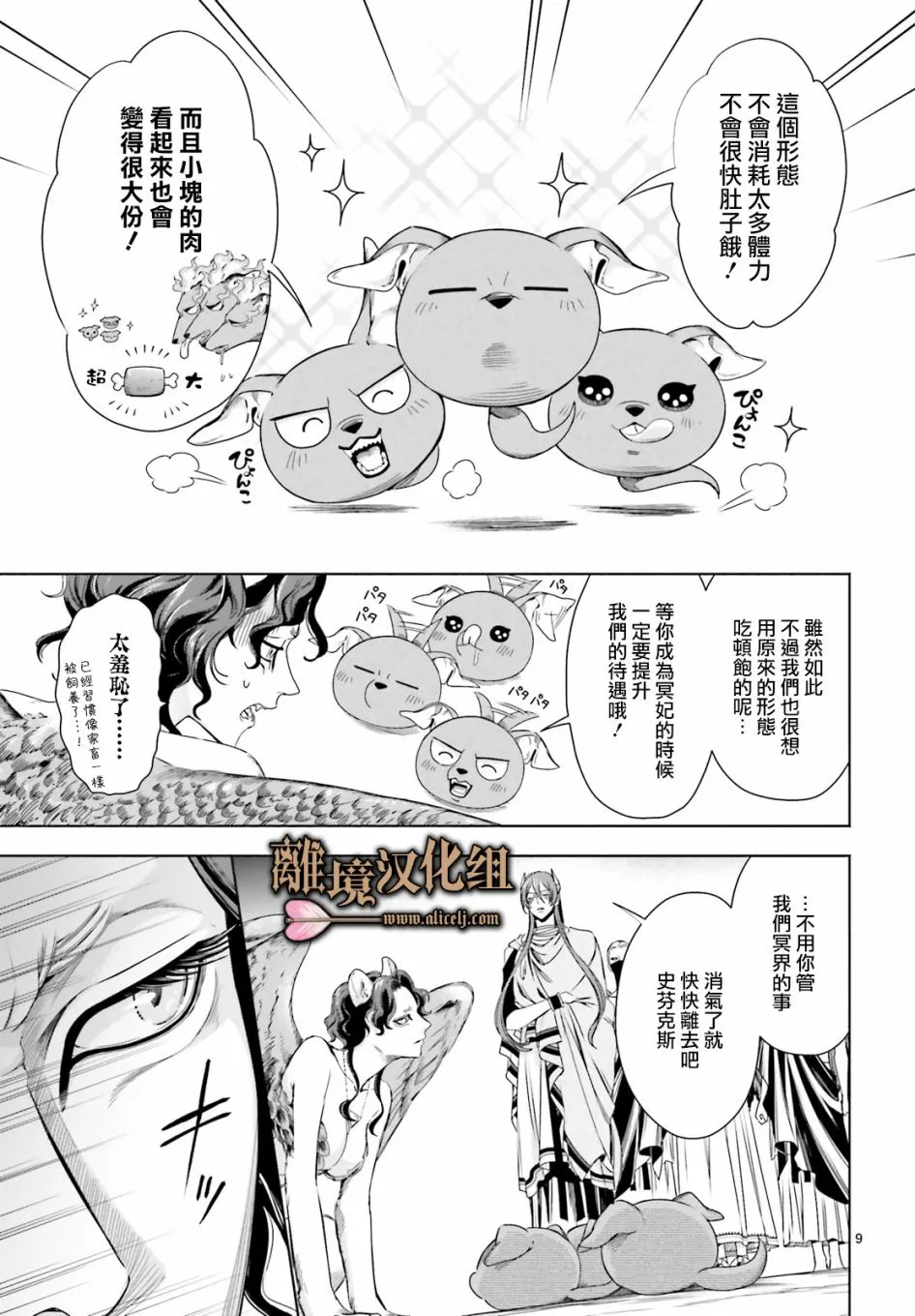 第09话 第9页