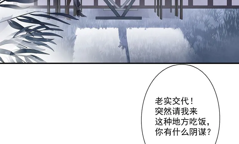 第62话 南门家出事了 第3页