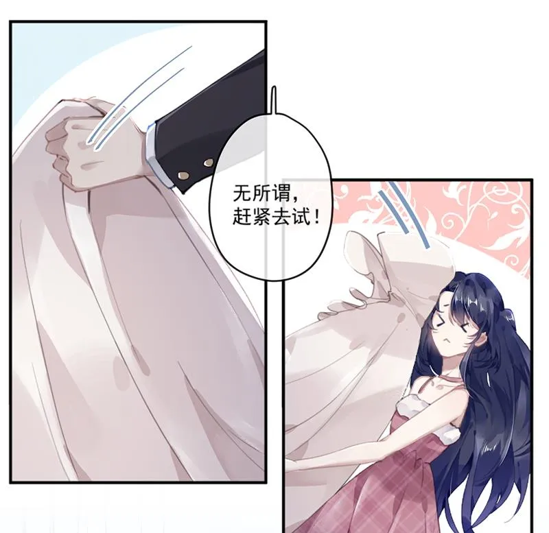 第60话 婚纱店 第31页