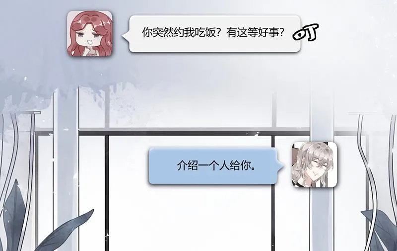 第58话 约她见一面 第4页