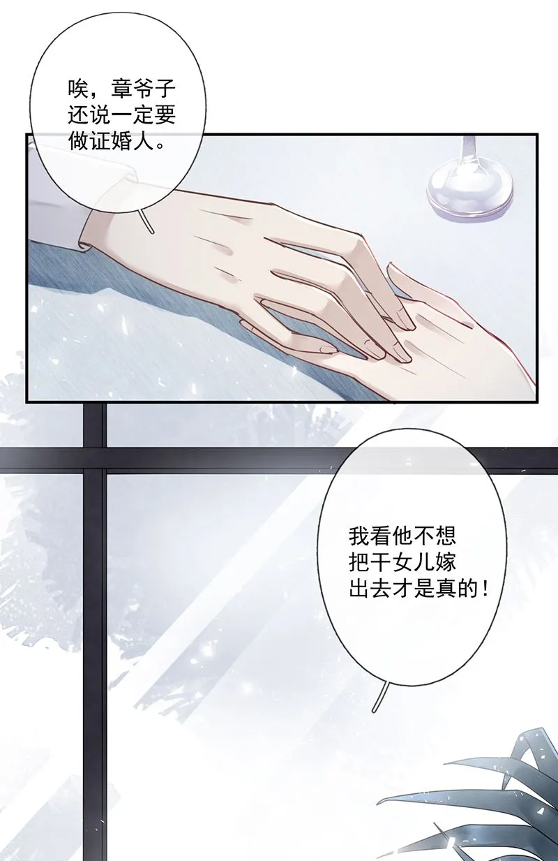 第58话 约她见一面 第15页