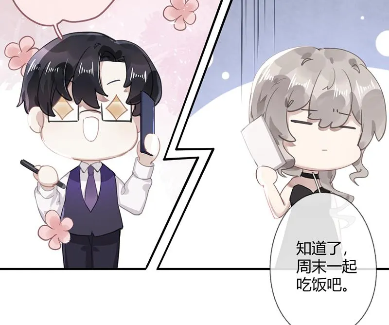第57话 新工作 第47页