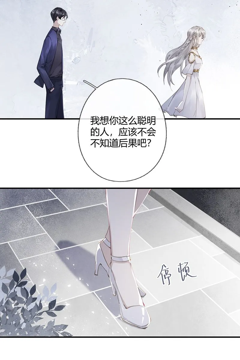 第56话 合作愉快 第8页