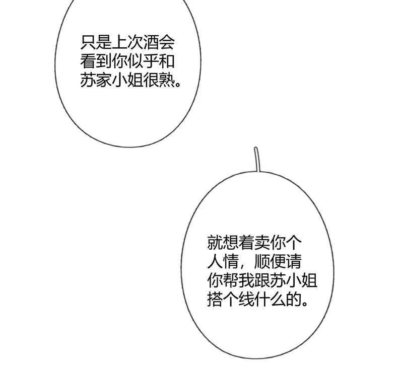 第56话 合作愉快 第23页