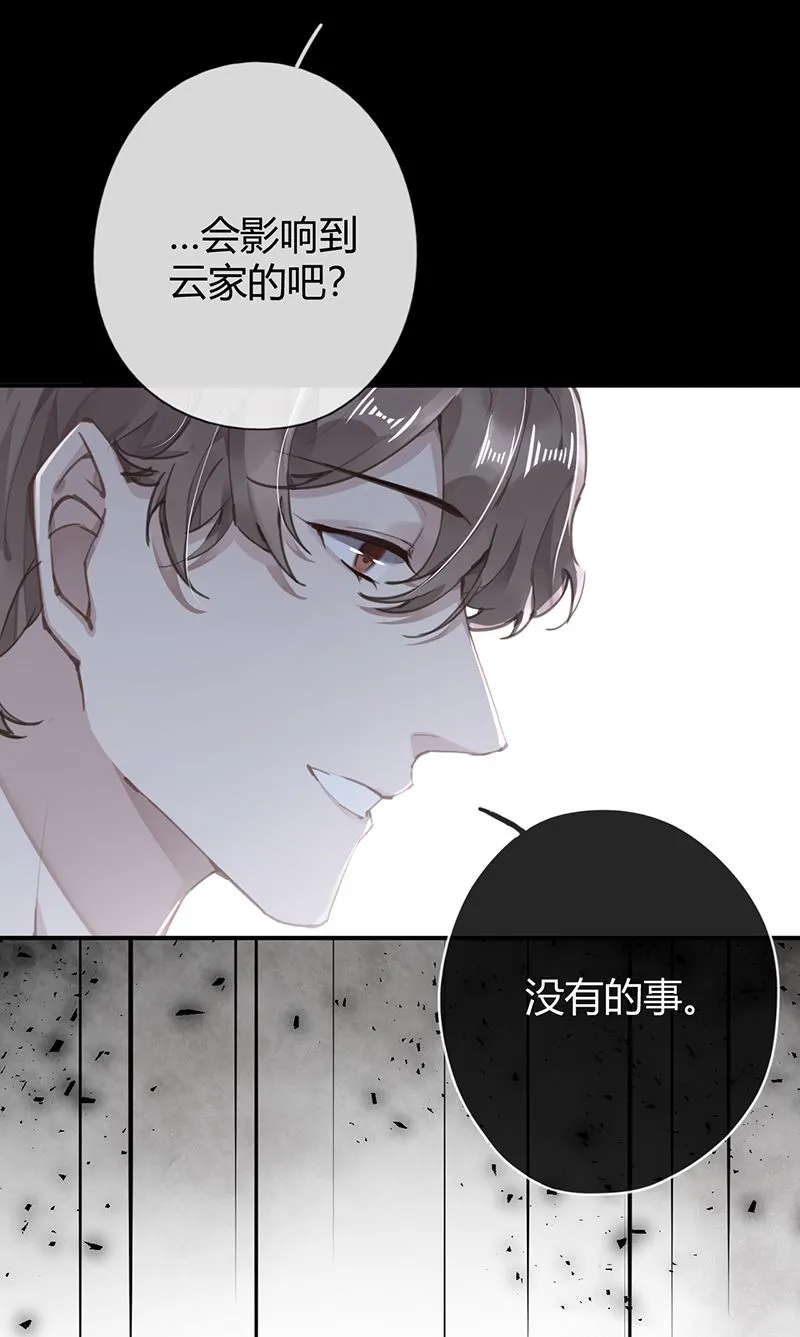 第55话 请你相信我 第9页