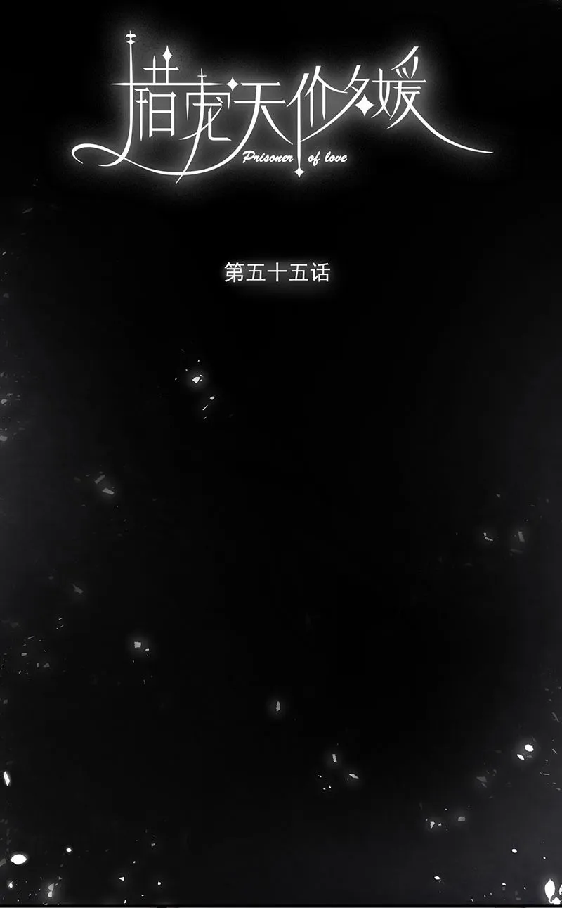第55话 请你相信我 第20页