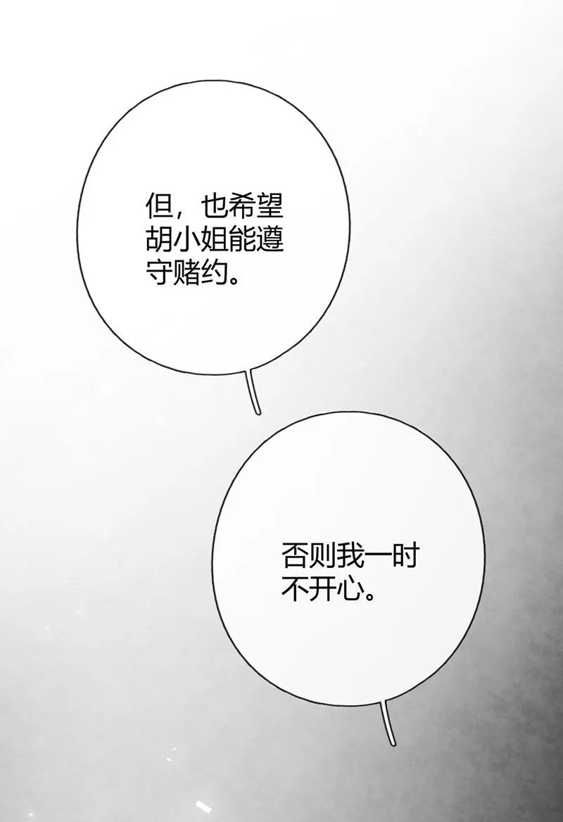 第55话 请你相信我 第60页