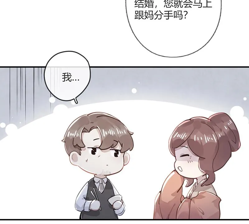 第54话 立刻分手！ 第45页