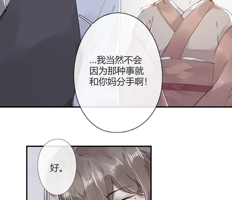 第54话 立刻分手！ 第48页
