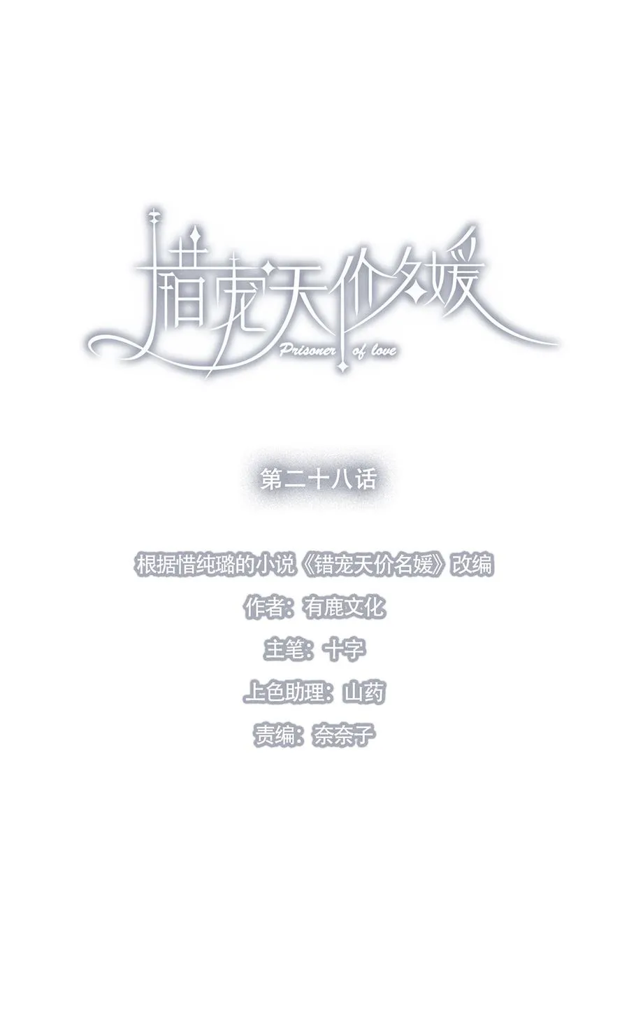 第28话 第8页