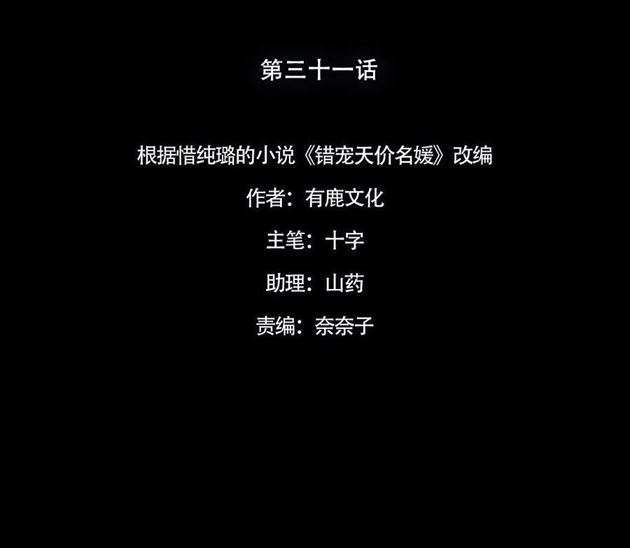 第31话 第2页