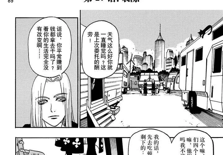 第二十七话 第3页