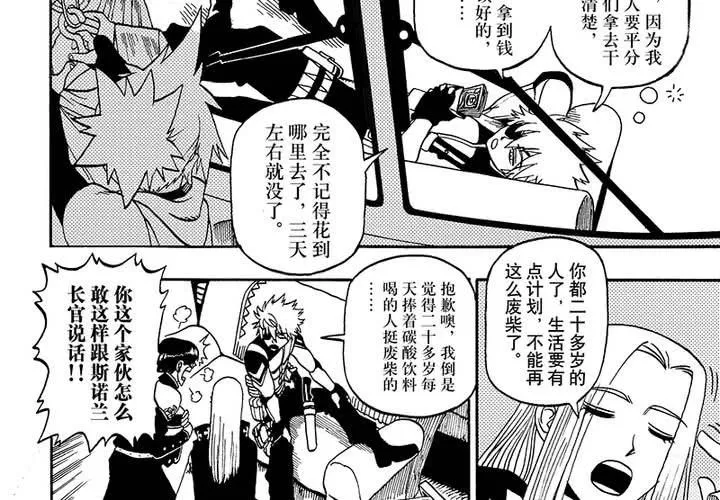 第二十七话 第4页