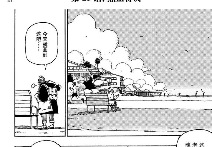 第二十五话 第3页