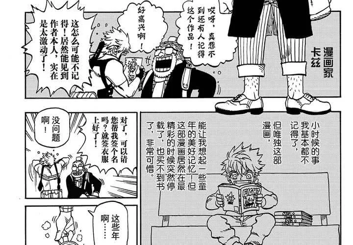 第二十五话 第8页