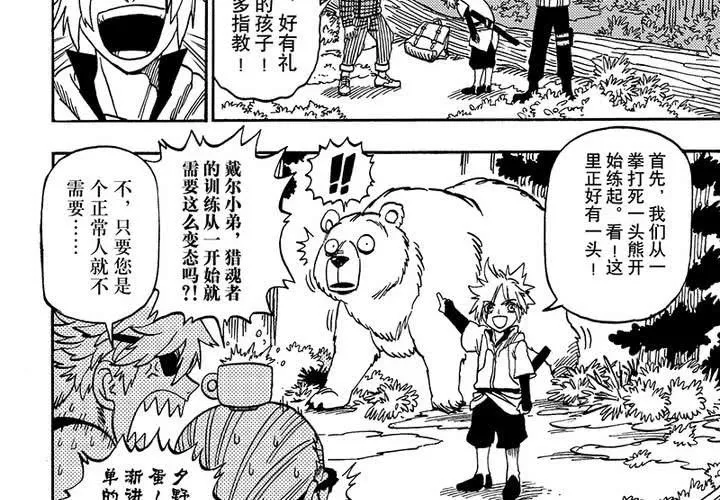 第二十五话 第16页