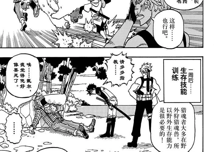 第二十五话 第18页