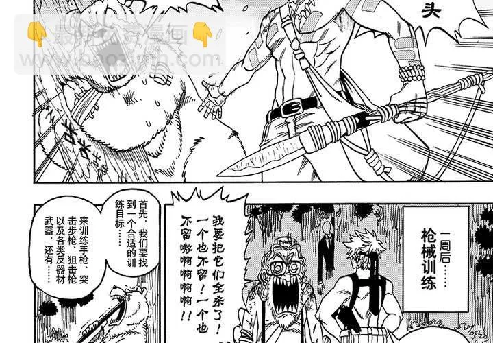 第二十五话 第20页