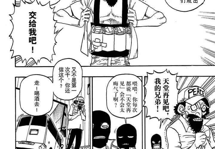 第二十四话 第4页