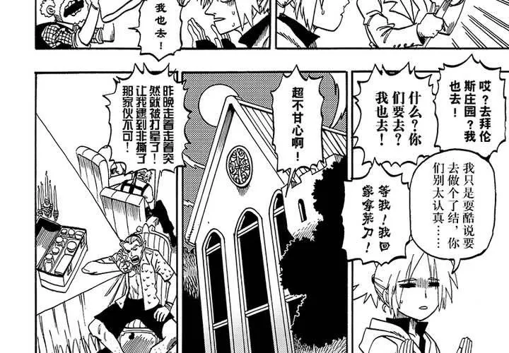 第二十三话 第20页