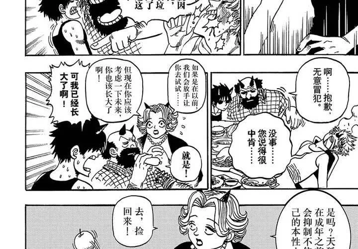第二十一话 第8页