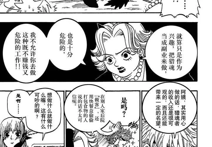 第二十一话 第10页