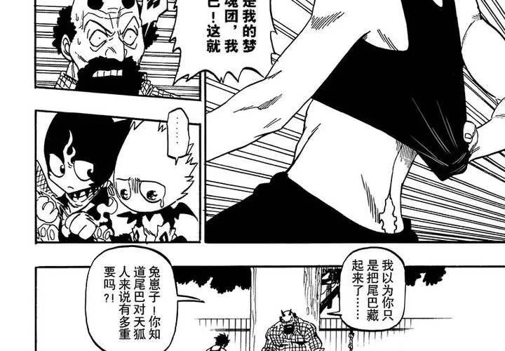 第二十一话 第12页