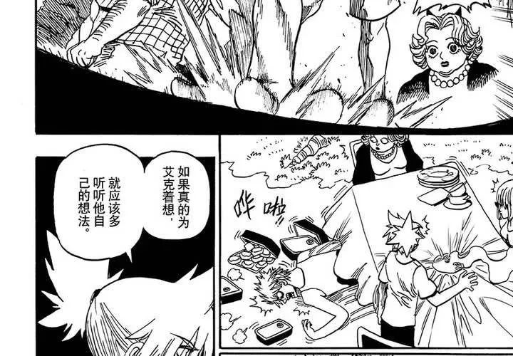 第二十一话 第16页