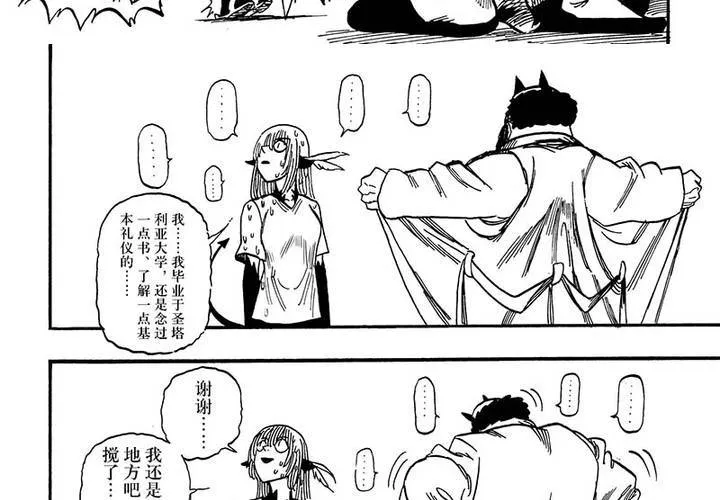 第二十话 第36页