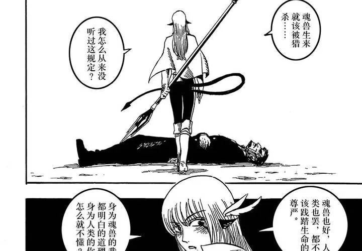 第十九话 第28页